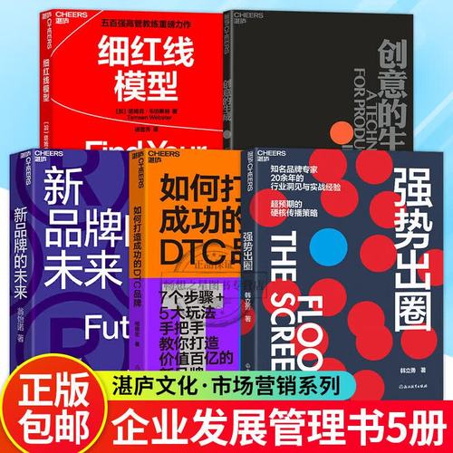 品牌制勝五部曲 從管理體系到DTC突圍的完整指南